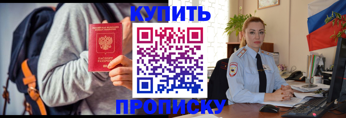 временная регистрация недорого в Десногорске