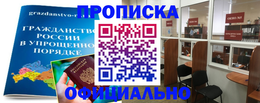 временная регистрация собственник в Десногорске