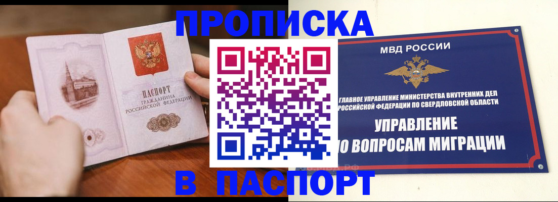 прописка гарантия в Десногорске
