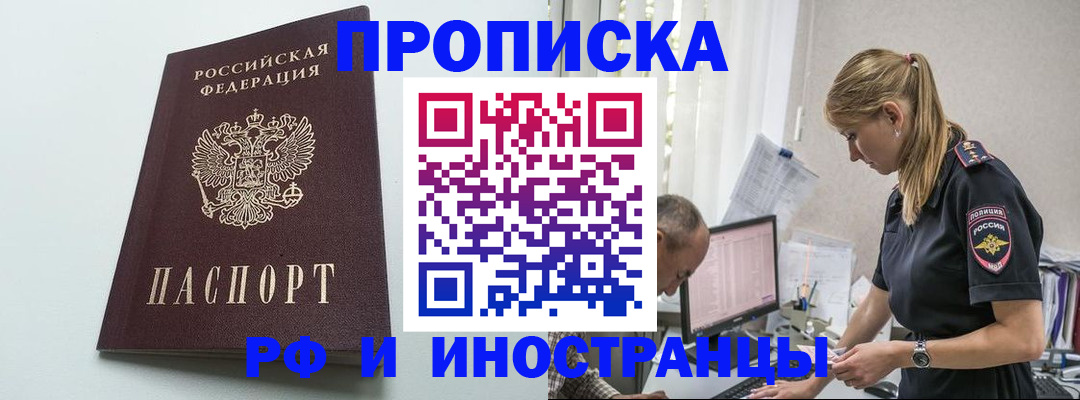 временная регистрация в квартире в Десногорске