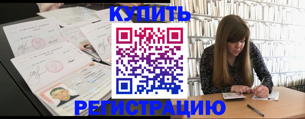 прописка 2025 в Десногорске