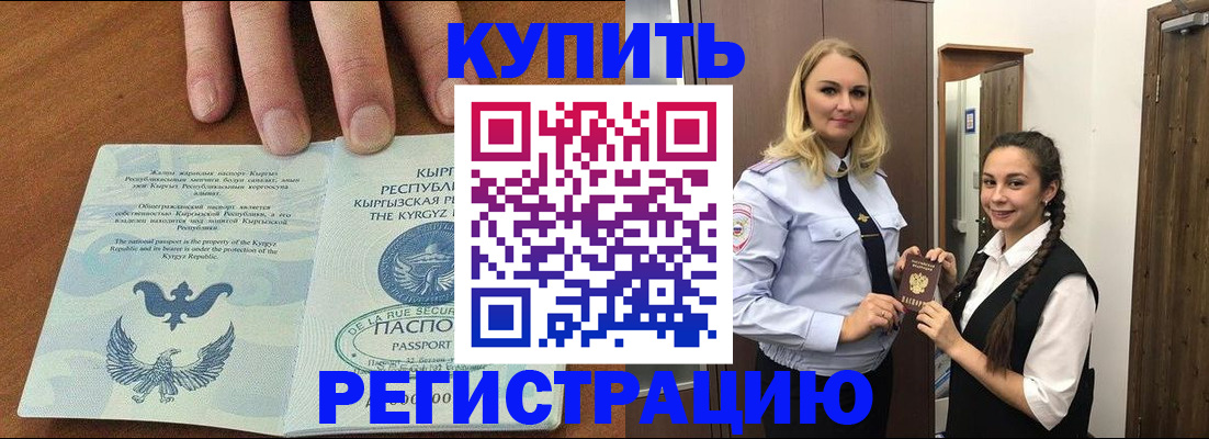 прописка для школы в Десногорске