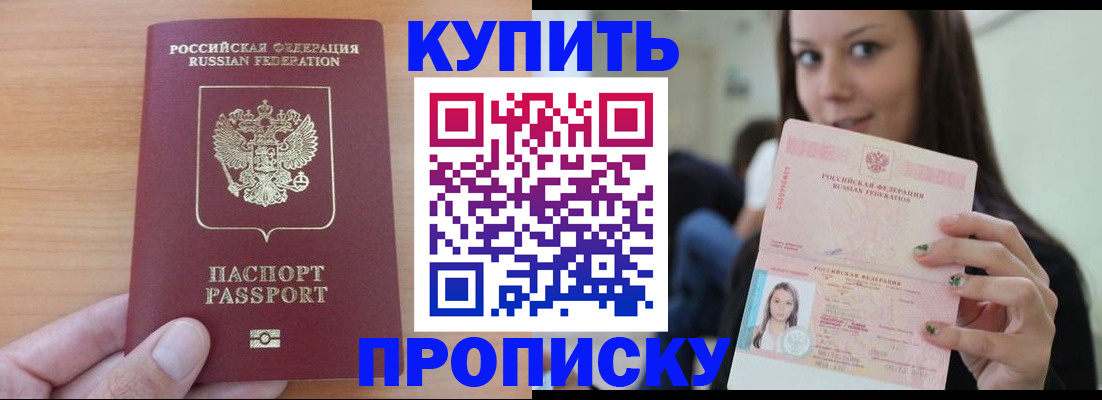 временная регистрация 2025 в Десногорске