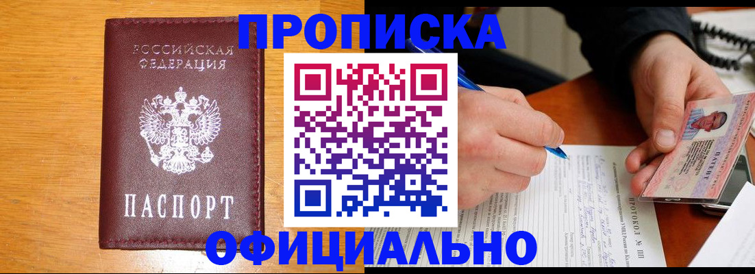 прописка для кредита в Десногорске