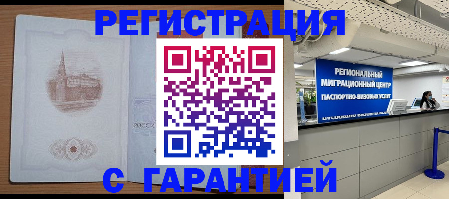 временная регистрация надежно в Десногорске