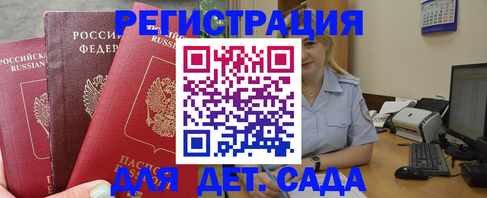 временная регистрация поиск в Десногорске
