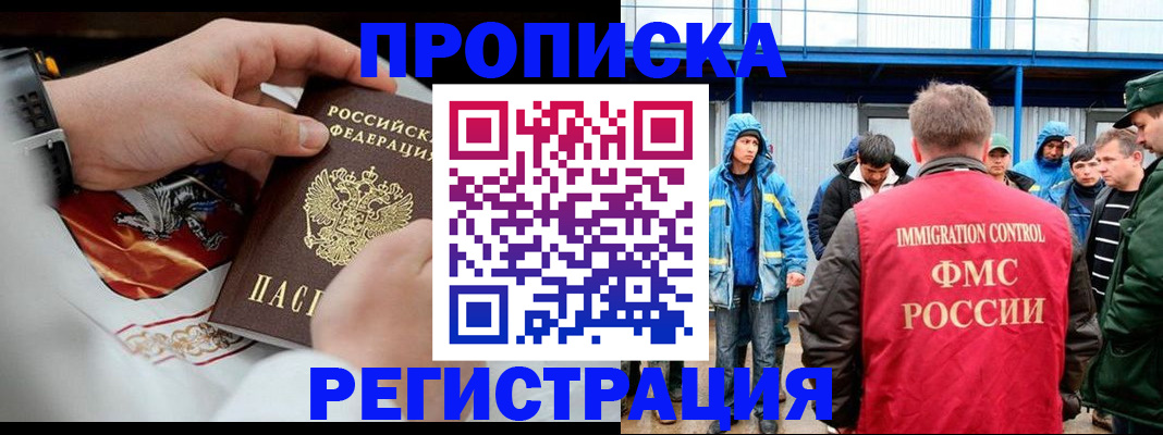 временная регистрация в Десногорске